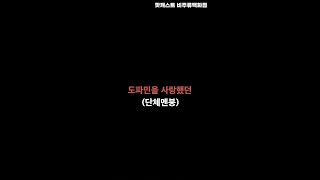 이별 후의 그리움은 사실 #Shorts