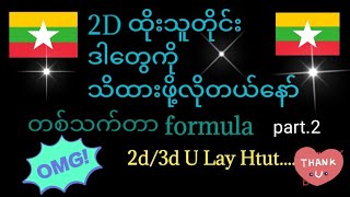 part {2} 2d formula... (ဒုတိယ ပုံသေနည်း)