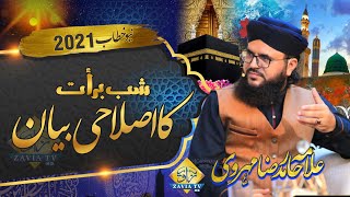 Allama Hamid Raza Mehervi | Shab e Barat Ka New islahi Khitab 2021 | اصلاحی بیان |  Zavia News