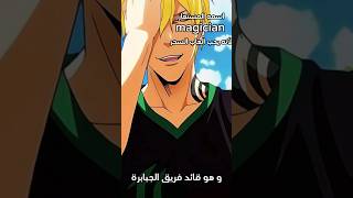 لا تعرفه عن ناش جولد جي آر💛قائد الجبابرة  #معلومات_انمي #ناش_لا_يستحق_ال(💛)