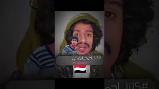 احمد الزويكي  قضية شعب كامل