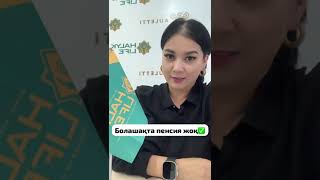 ПЕНСИЯ ЖОК ЕНДИ КАЗАХСТАН #казахстан #пенсия