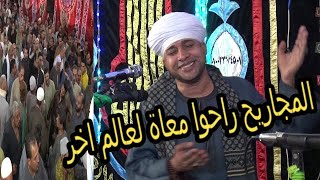 الشيخ مصطـفى جمـال أداوى جـروحى بروحـى - خــد الناس معـاه فى عـالم اخر