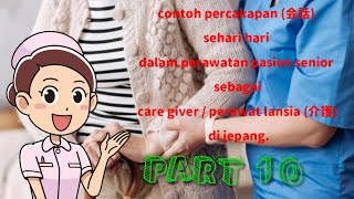 percakapan sehari hari dalam perawatan pasien lansia  Part 10 . #nihonggo #kaiwa  #caregiver #kaigo