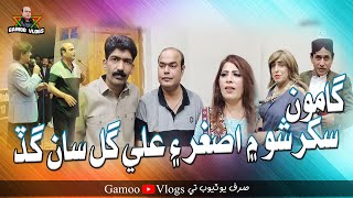 Gamoo Sukkur Show Mai Asghar Ain Ali Gul Saan Ghad | Asif Pahore | Gamoo Vlogs | Sohrab Soomro