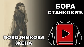 Pokojnikova žena | Bora Stanković | Audio Knjiga