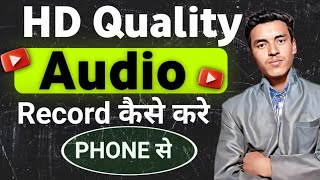 Record Crisp & Clear Audio For YouTube video without mic। 100% Working Trik 👌