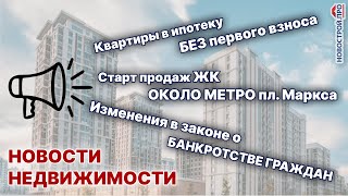 Дико низкая ставка по ипотеке 4,9% на коммерческие помещения и другие новости недвижимости