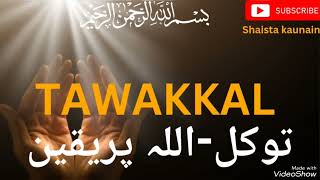 TAWAKKAL- Short Reminder | Hold on and keep tawakkal, you will be rewarded | Putting Trust In Allah