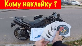 ОТПРАВИЛ НАКЛЕЙКИ ПОДПИСЧИКАМ/ВИДЕОБЛОГ МОТОБЛОГЕРА#1