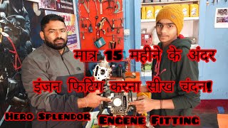 Hero Splendor Engine fitting #Gautam Automobile