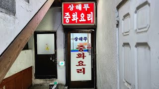 마지막 성남 미친중국집 공개하고 부산현장으로 내려갑니다 goodbye성남! 중원구상해루