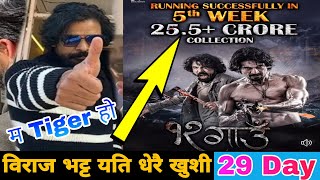 Biraj Bhatta and Samir Bhatta New Video 2024