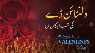 Valentines Day ki tabah karian | Jumma Bayan by Maulana Muhammad Azeem