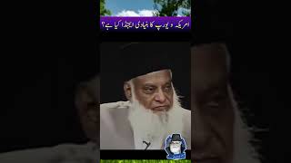 America aur Europe ka Agenda - Dr Israr Ahmed #shortsfeed #trending #bayan #shortvideo #short #2023