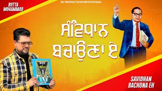 Savidhan Bachona Eh (Official Song) | Buta Mohammad | Guru Ravidas Ji | New Devotional Song 2022