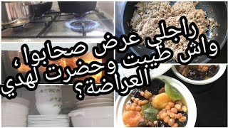 راجلي عرض صحابو/ واش حضرت وطيبت باش نحمرله وجهه 🥘🥗🍲🍗😁