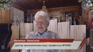 Катасонов: "Итоги 2019-го года и прогноз на 2020-й год"