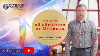 Реализация в бизнесе и в отношениях. Школа космоэнергетики Татьяны Ки