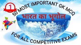 Indian Geography mcq | भारत का भूगोल | 50 MOST IMPORTANT GK | #geography #ssccgl  #mts #sscgd  #bpsc