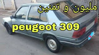 سيارة peugeot 309 للبيع في المغرب