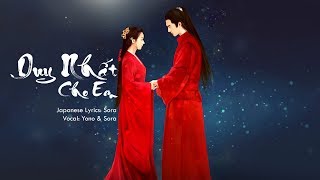 [Yono&Sora]唯一の人(Yuitsu no hito) - Duy Nhất Cho Em Japanese Cover - OST Trạng Quỳnh