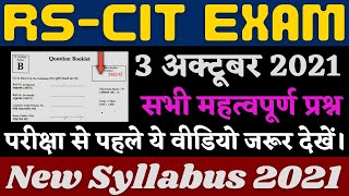 RSCIT EXAM 03 October 2021 Most Important Question || RSCIT Exam 03 Oct 2021 | RSCIT leak paper 2021