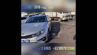 Кореядан Kia K5 баасы 12400$