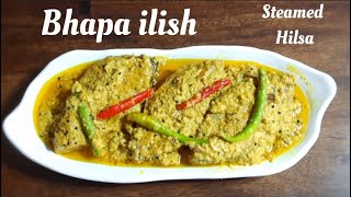 bhapa ilish ranna | bhapa ilish recipe | bhapa ilish maach recipe | bhapa ilish macher recipe