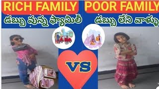 RICH FAMILY VS POOR FAMILY డబ్బు వున్న ఫ్యామిలీ Vs డబ్బు లేని ఫ్యామిలీ short film chaituhoneyvlogste