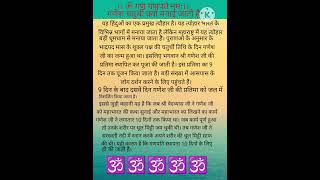 गणेश चतुर्थी क्यों मनाई जाती है?#yt shorts #trending shorts #study S.R