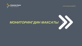 "Талапкерлердин акчасы: түшүүлөр жана чыгымдар"