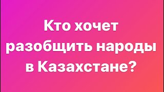 Как разобщить людей (поиск различий, исторические факты, провокации). Как связано НАТО и язык рейды