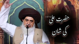 Hazrat Ali (R.A) ke Shan ||Allama Khadim Hussain Rizvi  Bayan