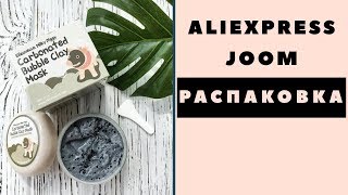 РАСПАКОВКА ПОСЫЛОК ALIEXPRESS и JOOM