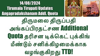 Tirumala Angapradakshanam Additional Quota By TTD