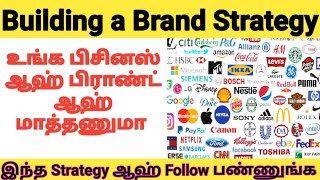 Building a Brand Strategy || Tamil || Business || Traditional View || TV