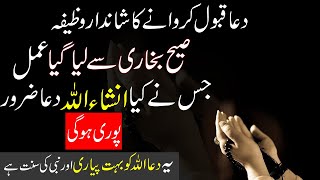 dua qabool hone ka wazifa||Har Roz ek Dua Qabool Hone ka Wazifa#wazifa