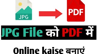 Jpg file ko pdf me kaise convert kare mobile se | Jpg to pdf kaise banaye |how to convert jpg to pdf