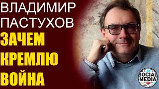 Владимир Пастухов - Цели Кремля на Донбассе