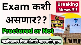 SPPU Breaking News💯 | Exam Proctored or Not | SPPU Exam Update | Dr. Yaseen