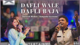 Dafli Wale Dafli Baja | Sarvesh Mishra | Sampada Goswami | Nikhil Entertainment