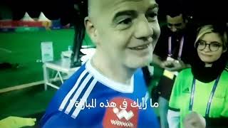 هذا ما قاله رئيس الفيفا حول مباراة الجزائر و الكاميرون