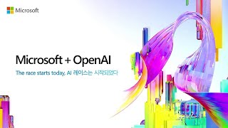 Microsoft Korea OpenAI Conference | 2023.3.30