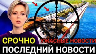 5 Минут Назад! Сдаться Или Конец! Экстренные Новости