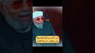 ماهو الذنب اشد من الزنا والسرقه