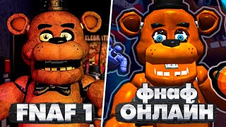 ФНАФ В БРАУЗЕРЕ. И FNAF На Телефоне, Возможно Ли В Это Играть?