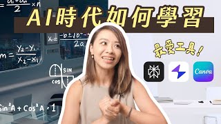 顛覆我理解＆創作的 AI 工具 🤓 搜尋引擎、心智圖、製圖＆動畫