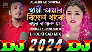 Shami Amar Bidesh Thake Boaor Koyek Hoy 💔 TikTok Viral Dj Song 😭 স্বামী আমার বিদেশ থাকে | Dj Remix