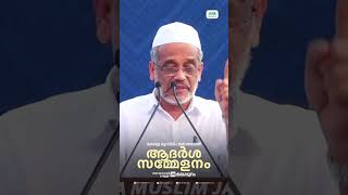 ചരിത്രം സാക്ഷി; ബഹുസ്വരതയാണ് ഇന്ത്യ | ആദർശ സമ്മേളനം